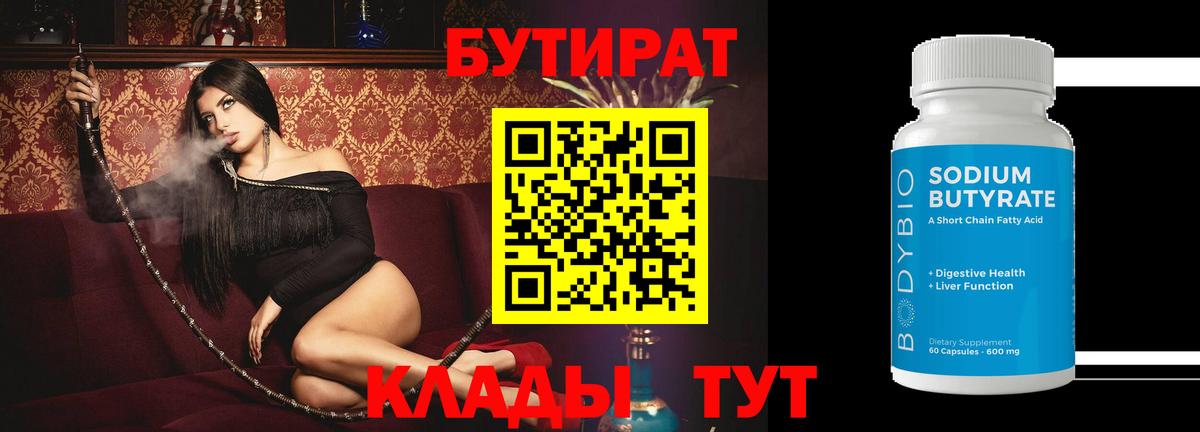 Бутират жидкий экстази Дмитров