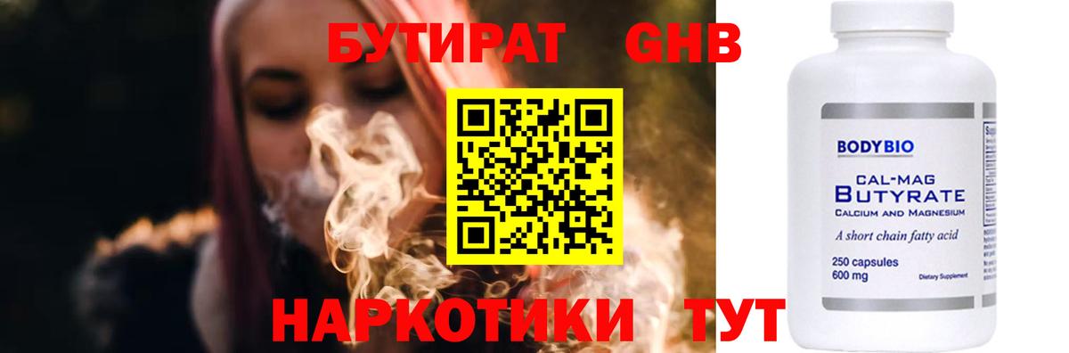 Дмитров  Бутират  Вход с VPN  БУТИРАТ BDO 33% 