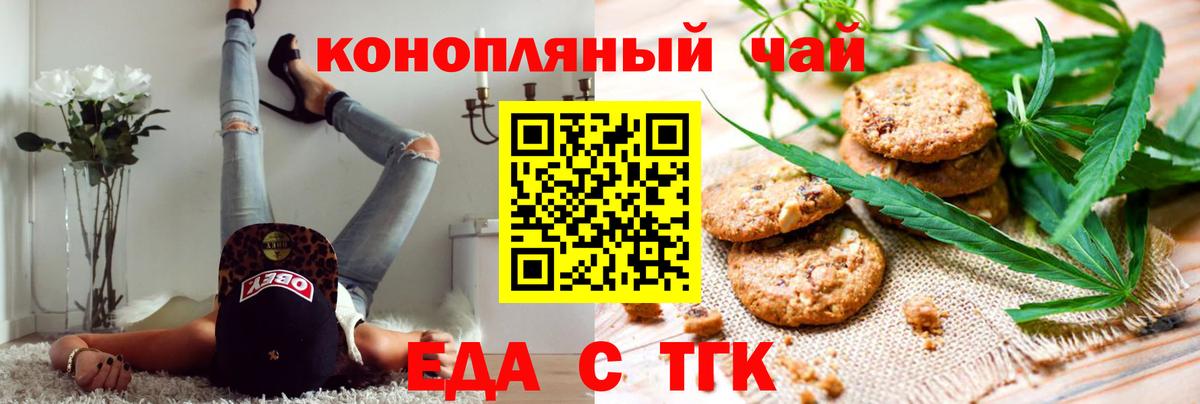 Еда ТГК конопля  Вход с VPN  Дмитров 