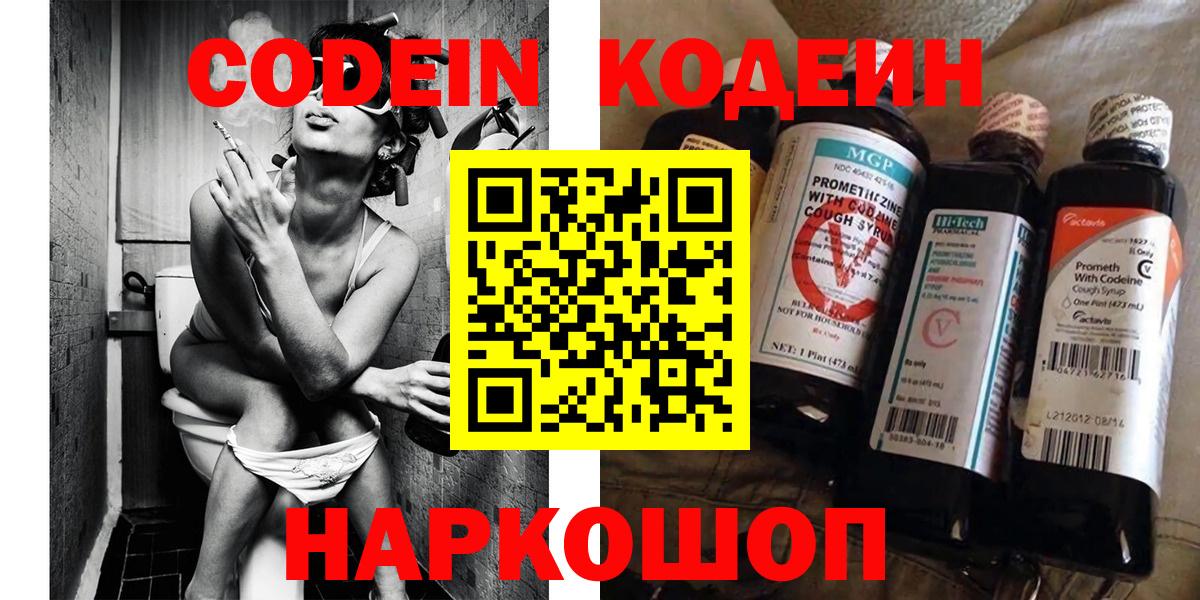 Codein Purple Drank  Вход с VPN  Дмитров  Codein Purple Drank 