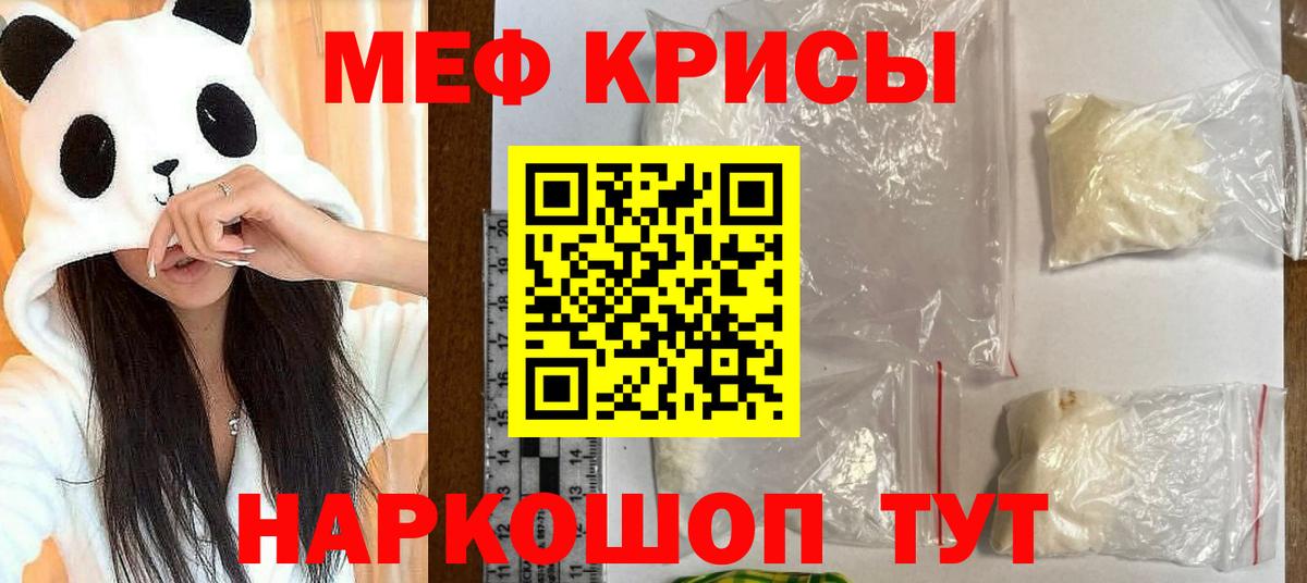 Меф мяу мяу мука Дмитров