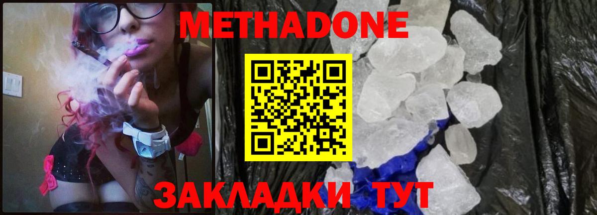 МЕТАДОН белоснежный  Вход с VPN  Дмитров 