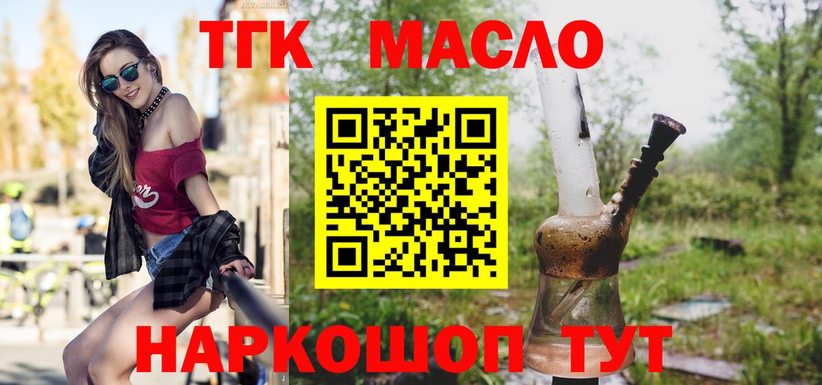 Дистиллят ТГК гашишное масло  Дистиллят ТГК концентрат  Вход с VPN  Дмитров 